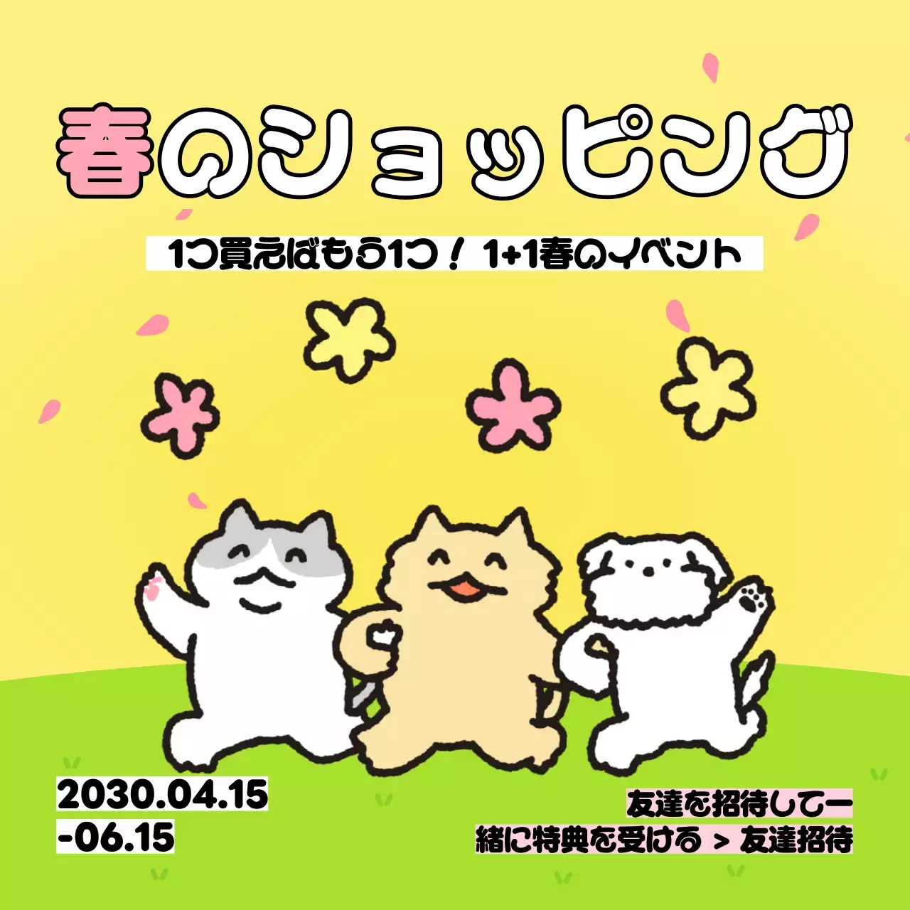 黄色と緑色のかわいらしい春맞이割引イベントの広告