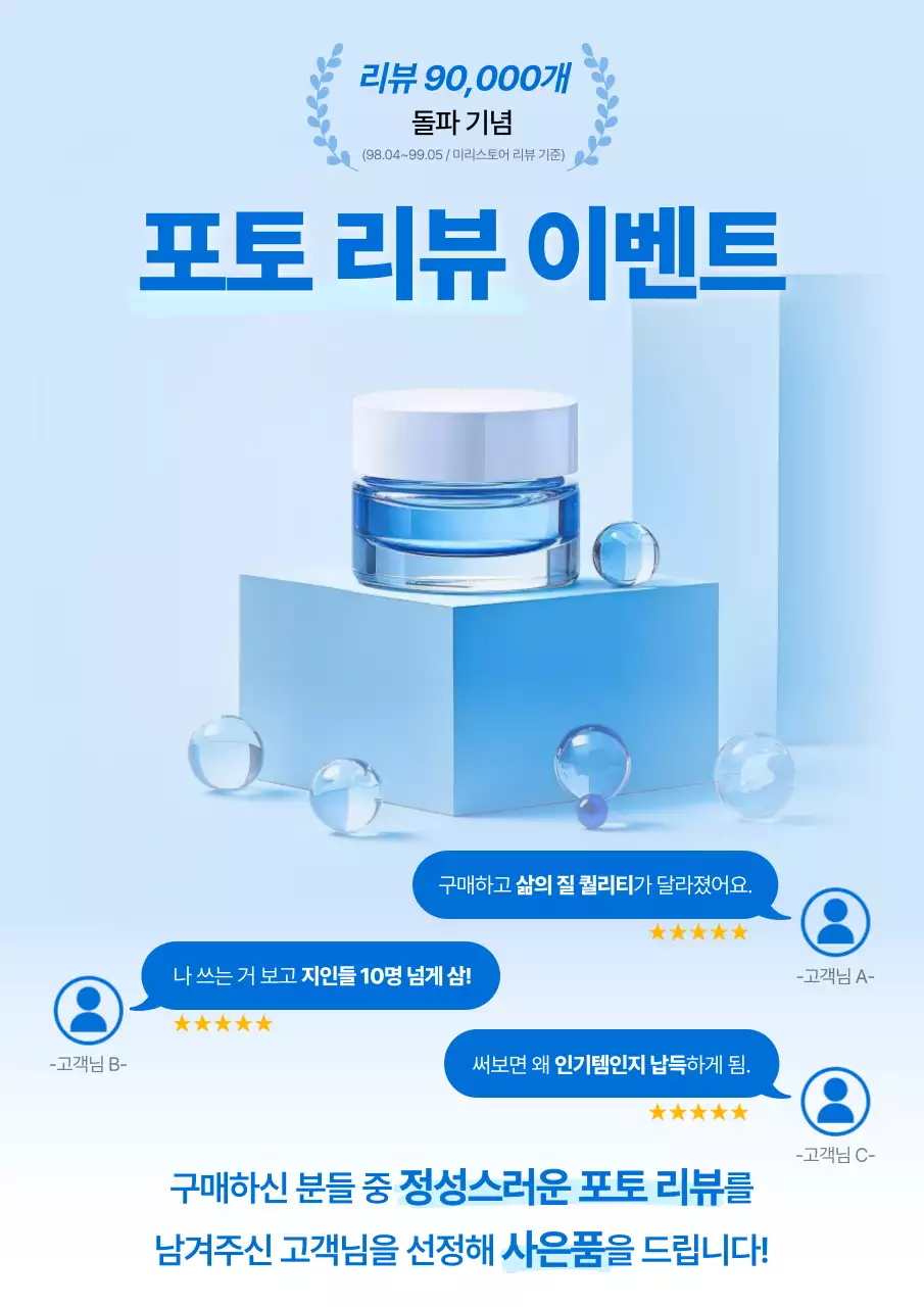 하늘색 모던 이벤트 홍보