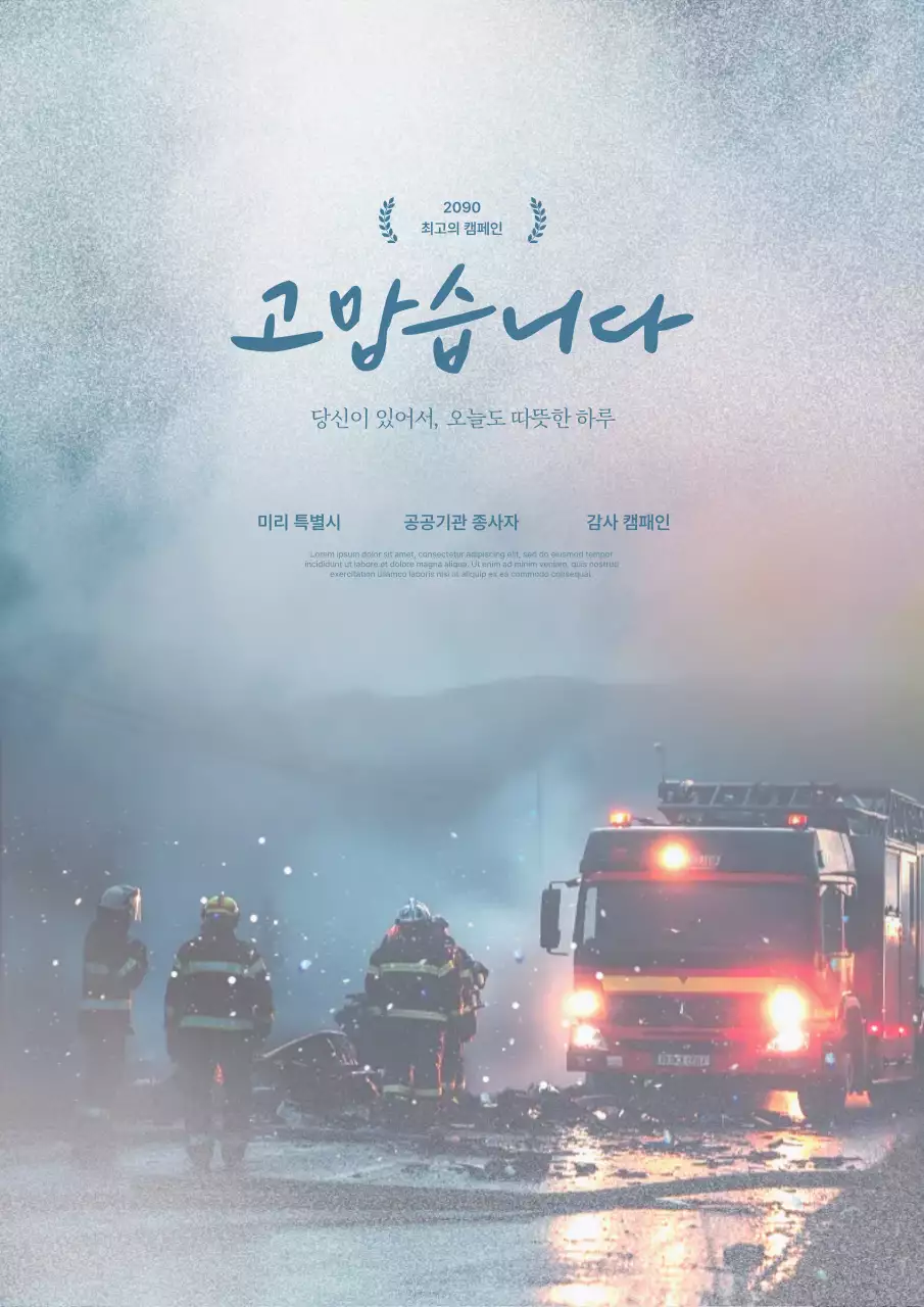 파랑 모던 감사 캠페인