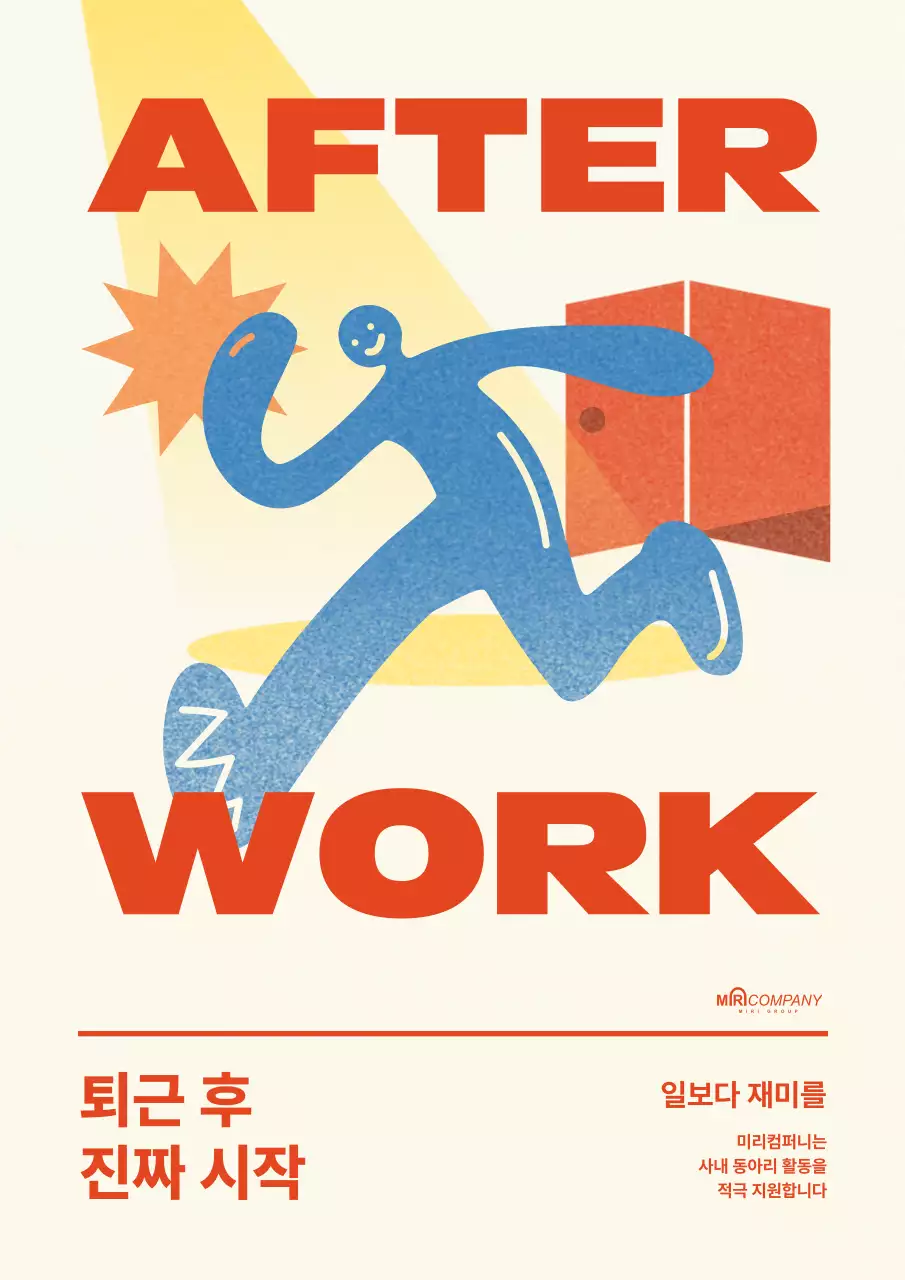 주황 레트로 직장생활 캠페인