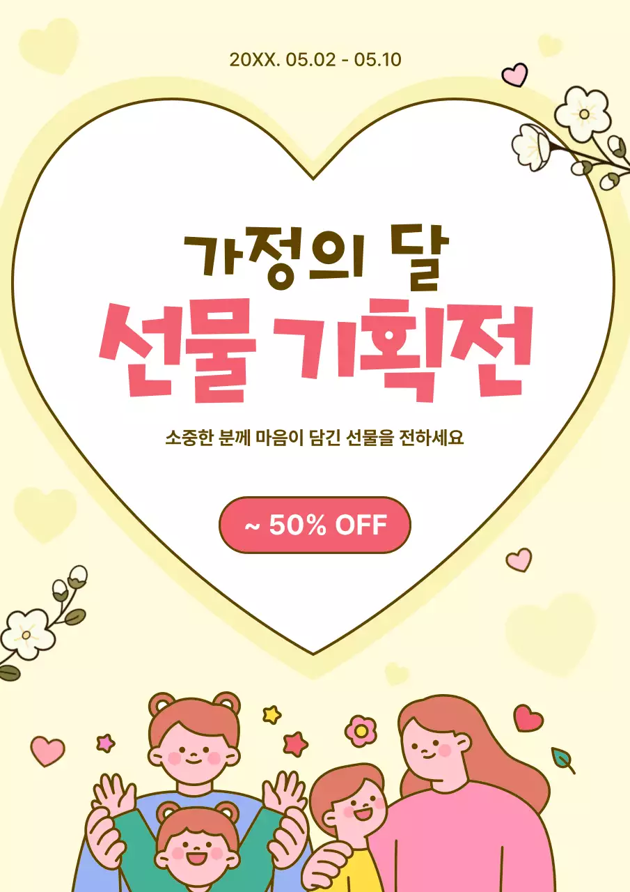 노랑 아기자기한 선물 기획전 프로모션