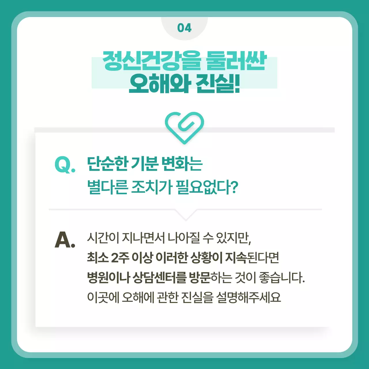 민트 심플 건강 안내