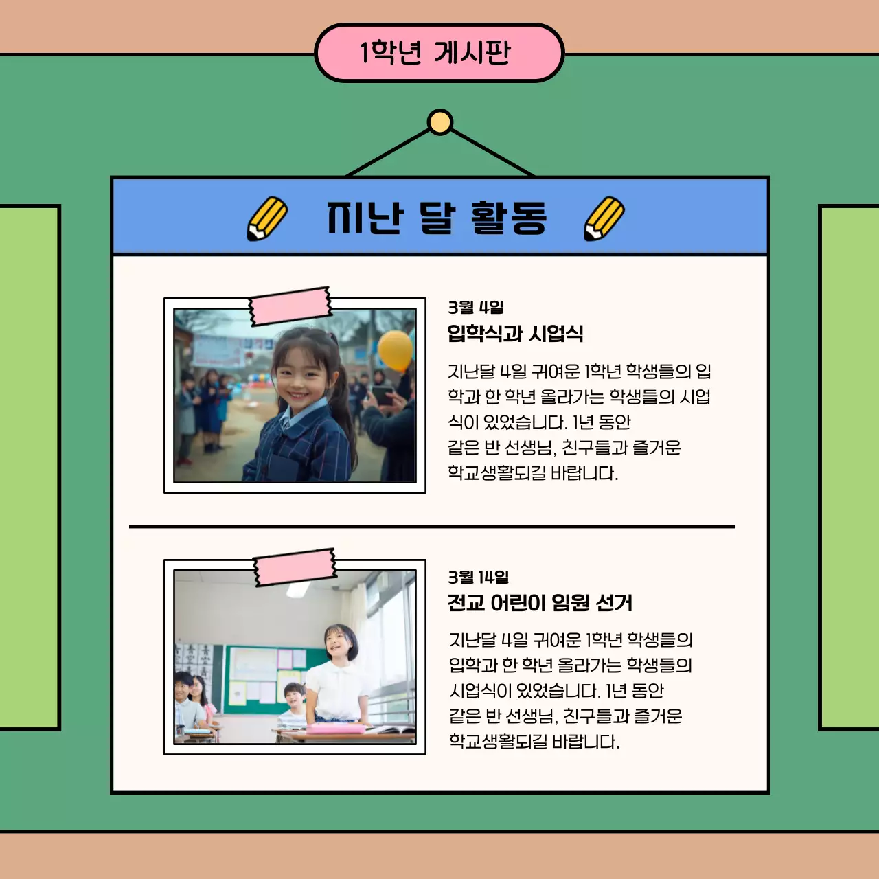 연두 아기자기한 학교 안내