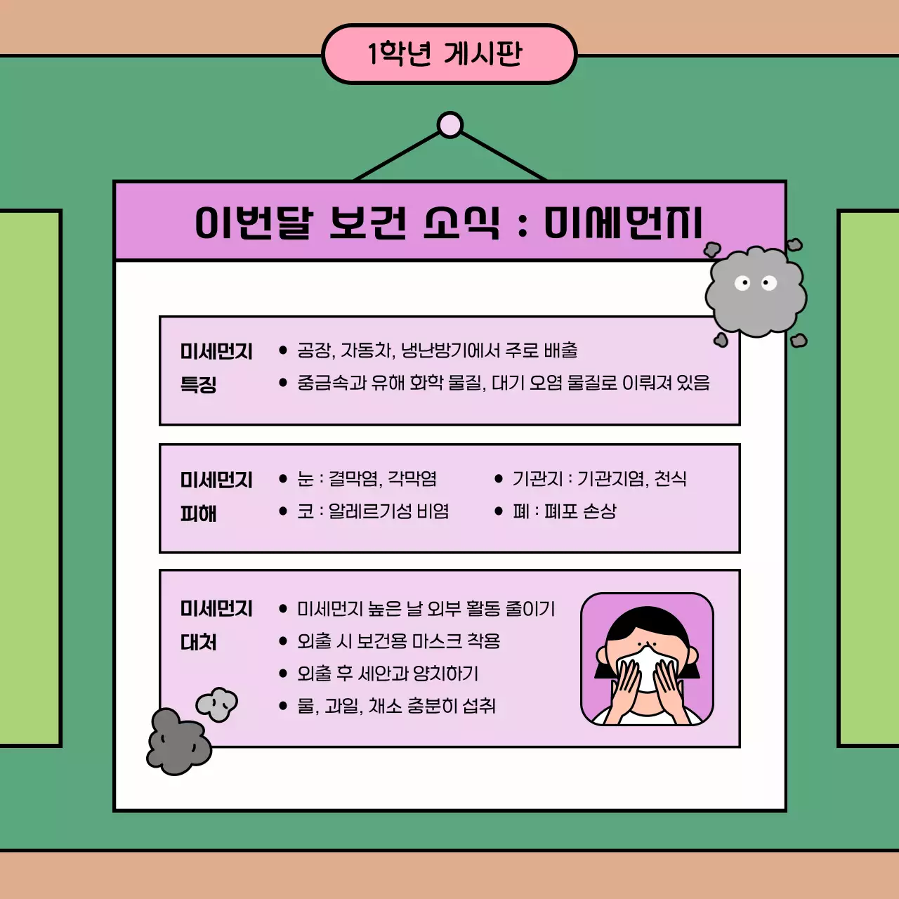 연두 아기자기한 학교 안내