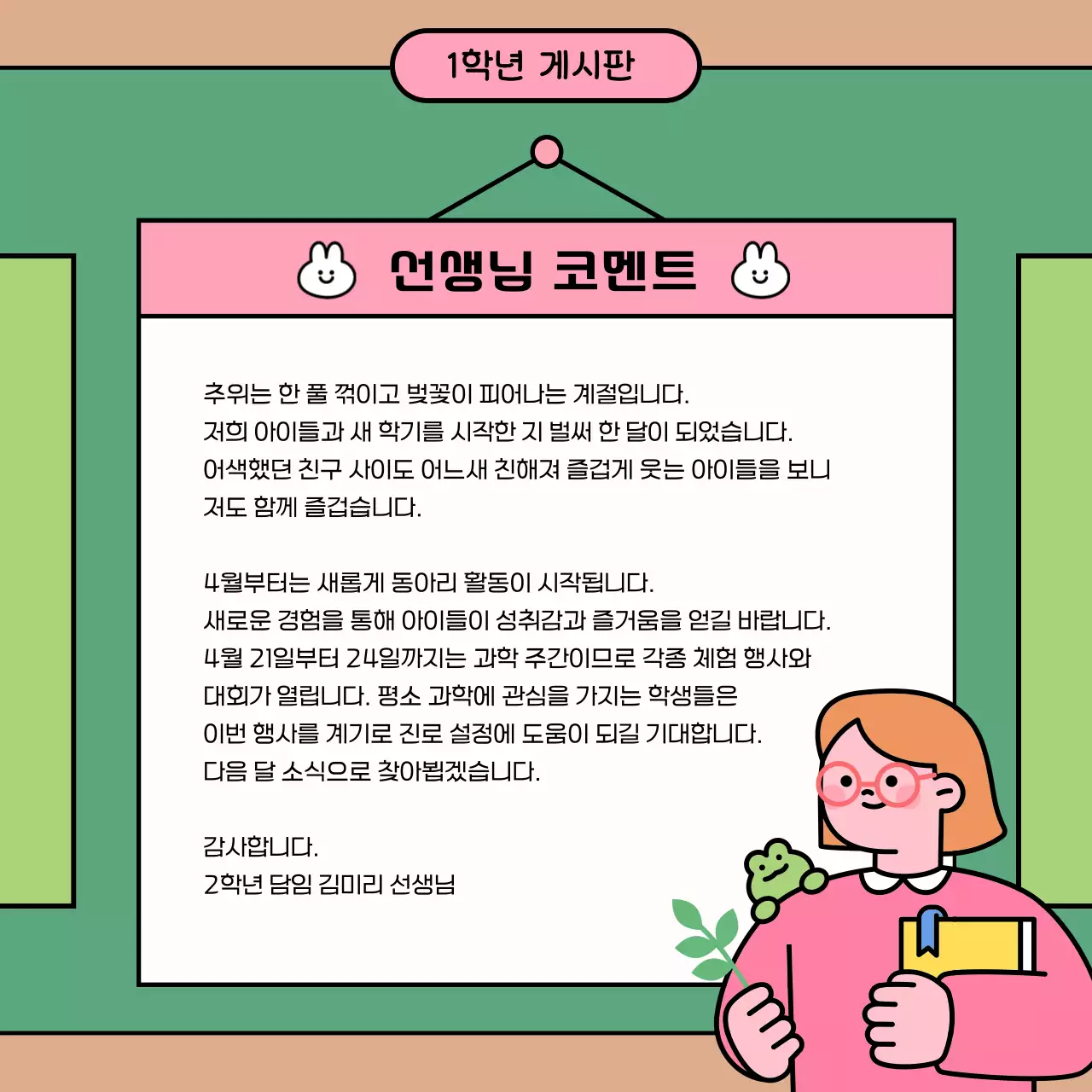 연두 아기자기한 학교 안내