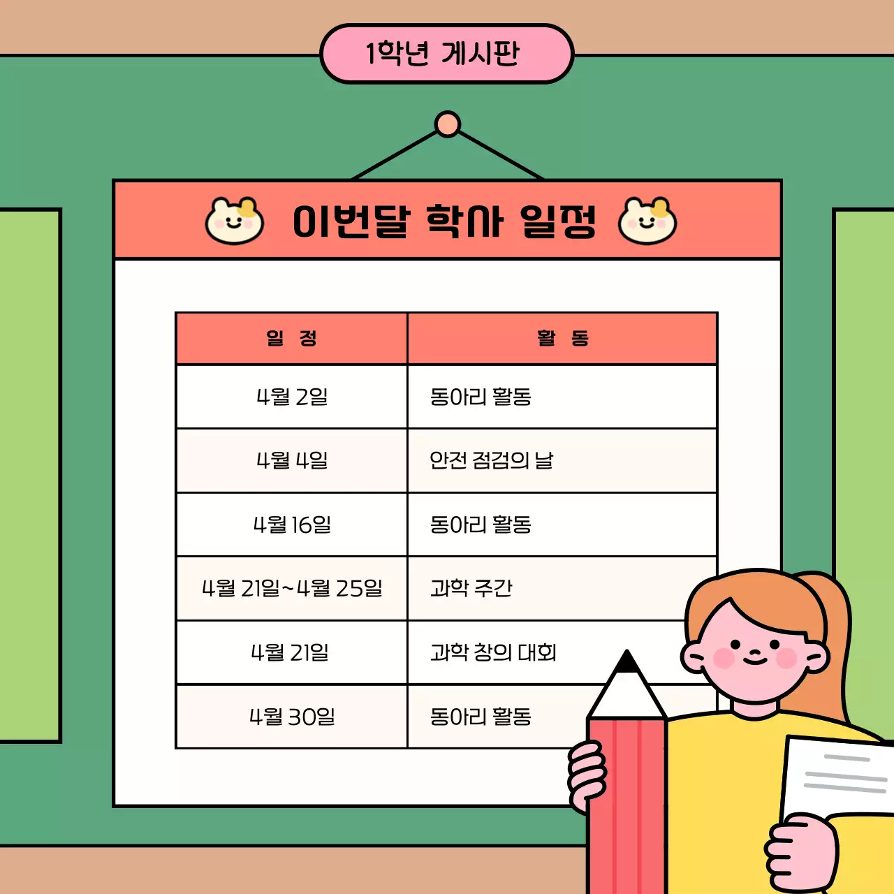 연두 아기자기한 학교 안내