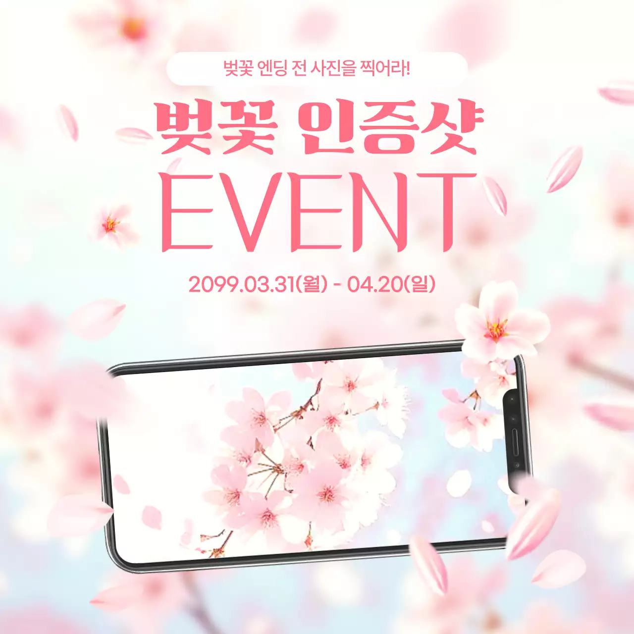 핑크 아기자기한 벚꽃 이벤트 안내