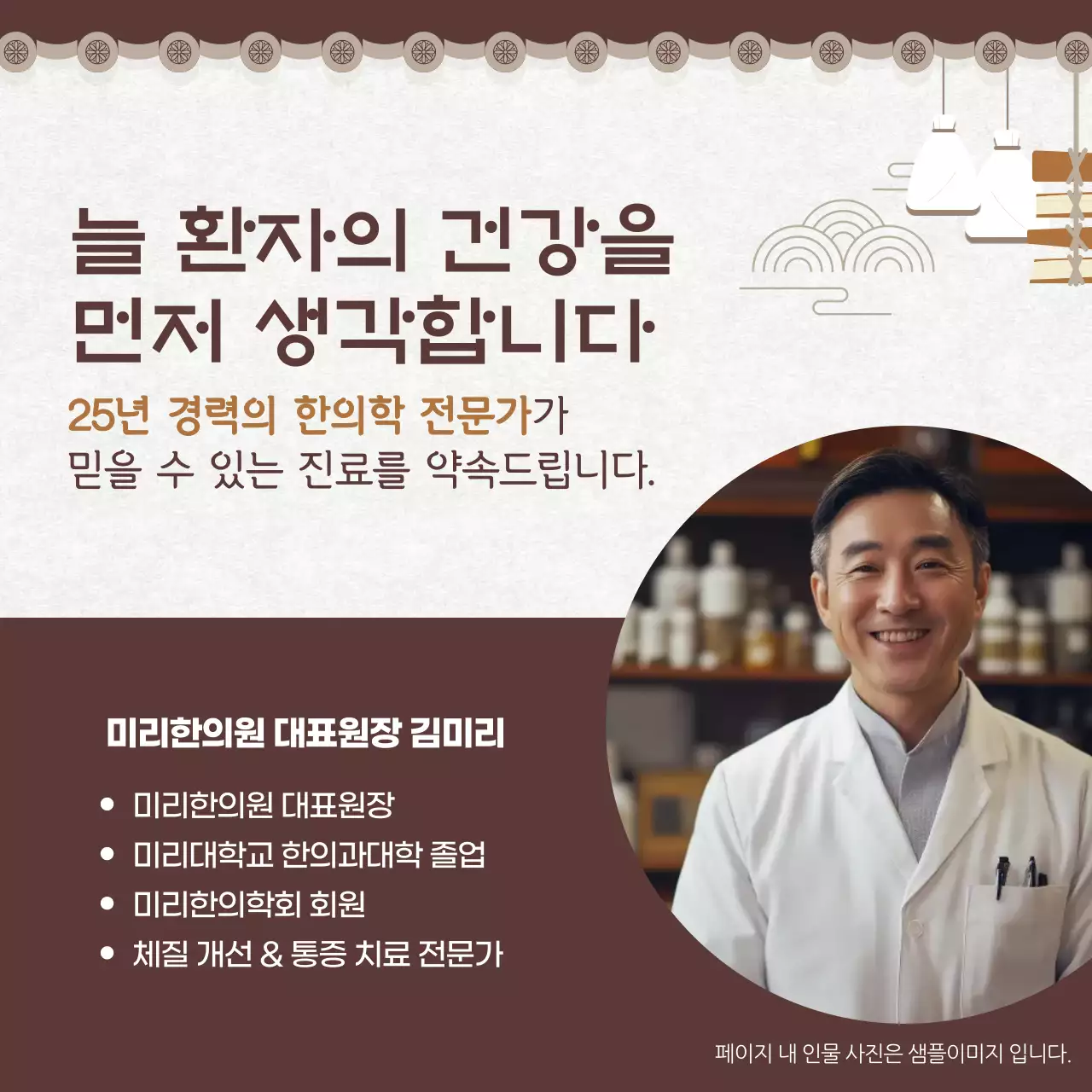 베이지 전통 한방 치료 홍보