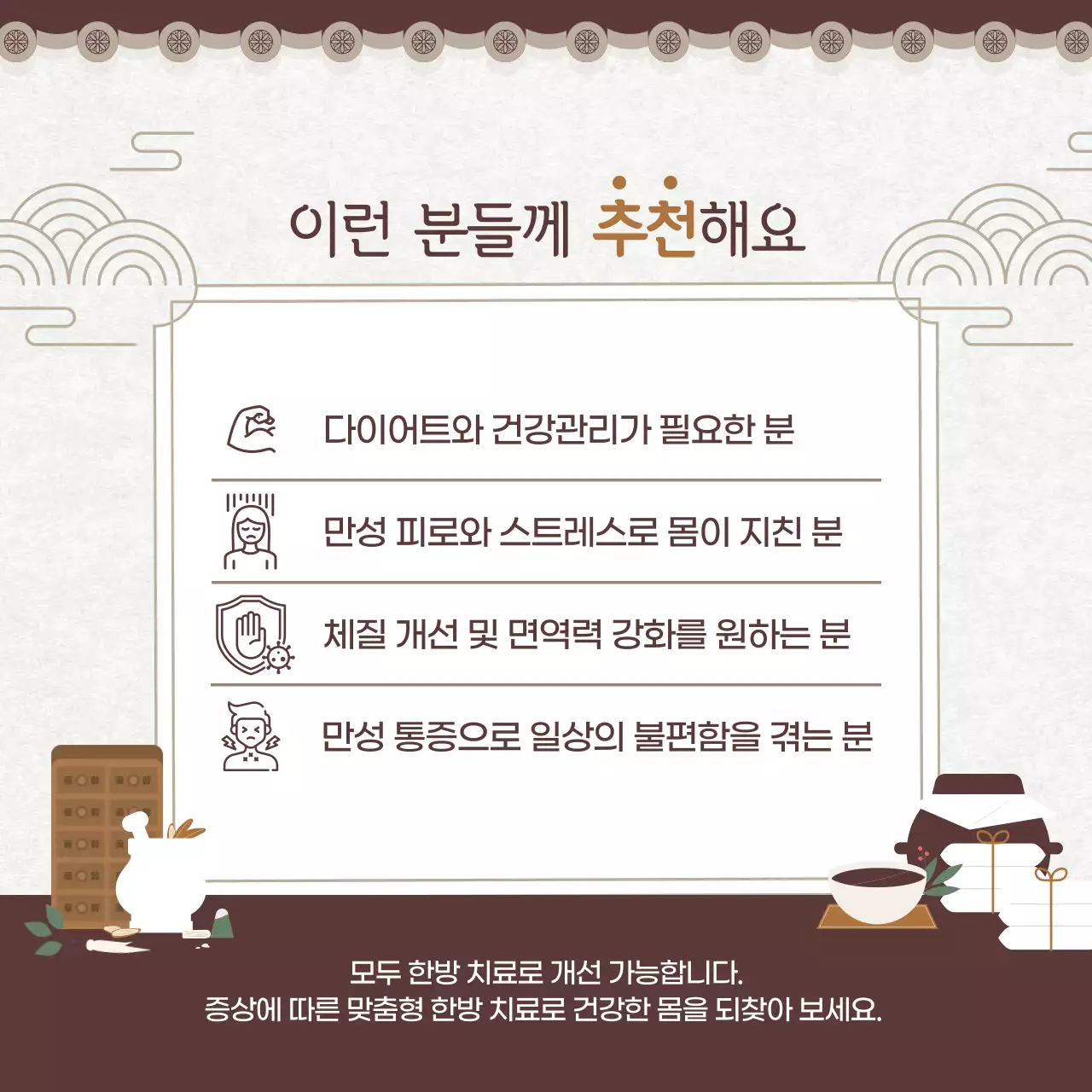 베이지 전통 한방 치료 홍보