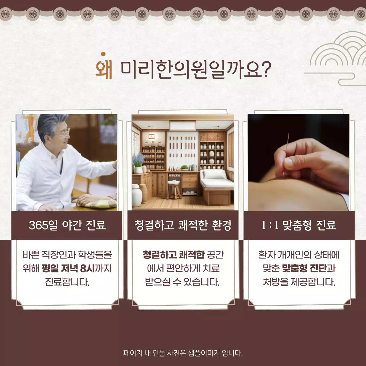 베이지 전통 한방 치료 홍보