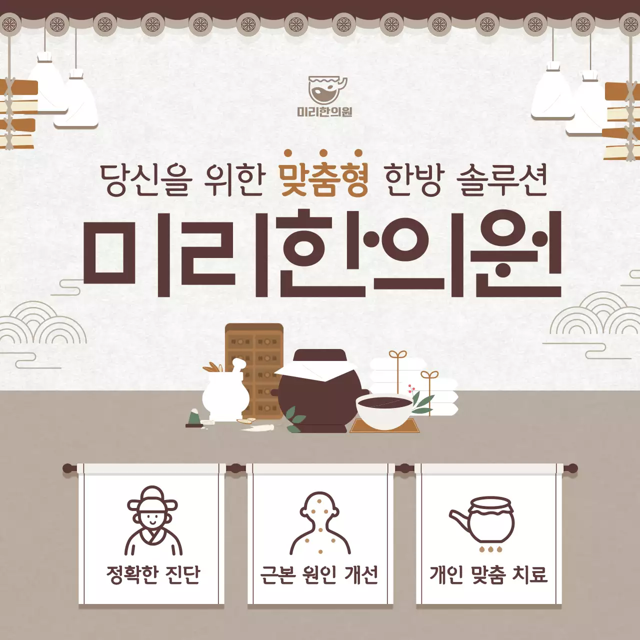 베이지 전통 한방 치료 홍보