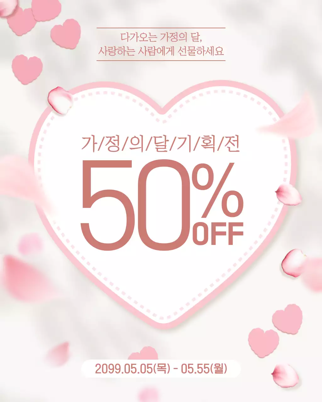 핑크 아기자기한 할인 행사