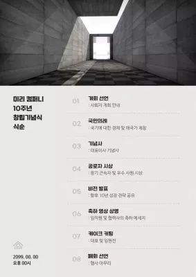 회색 모던 창립 행사