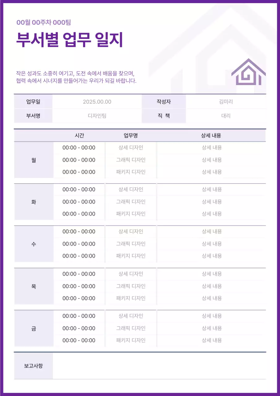 보라 기본 업무 일정표 문구