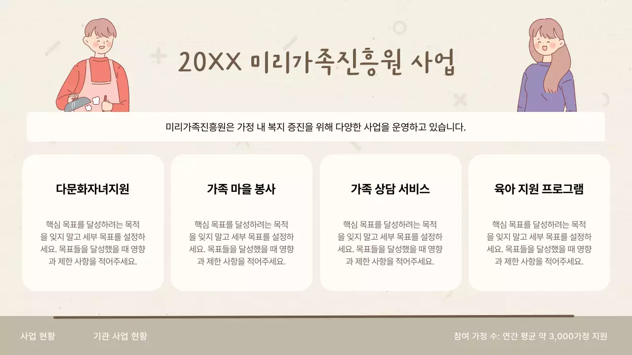 베이지 심플 가족 포트폴리오