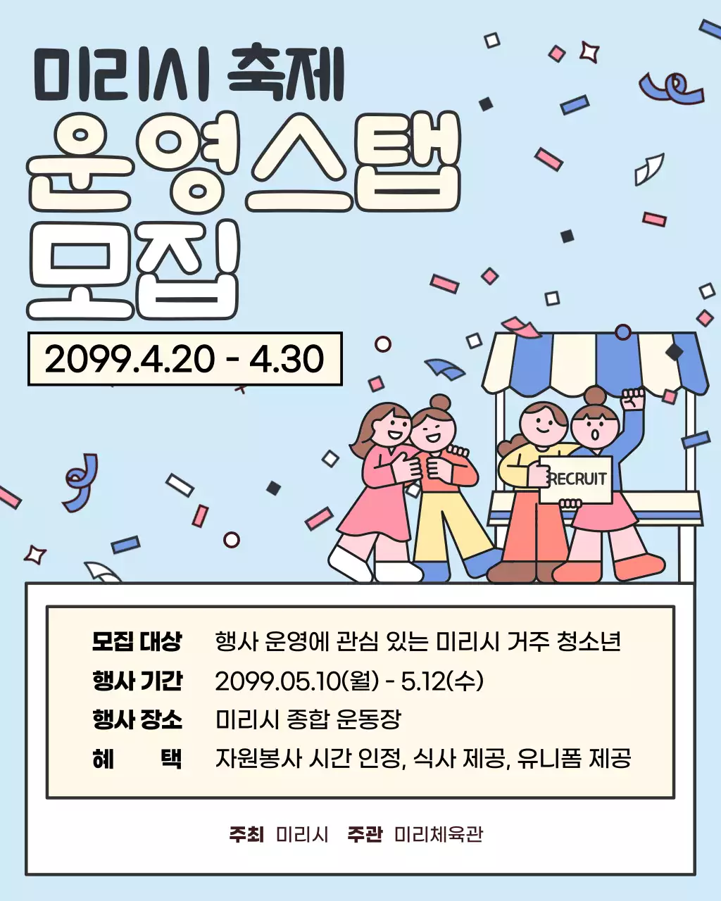 하늘색 아기자기한 축제 모집