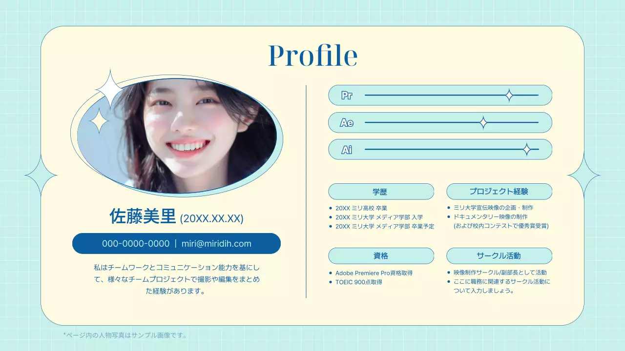 水色 清涼感 プロフィール ドキュメント