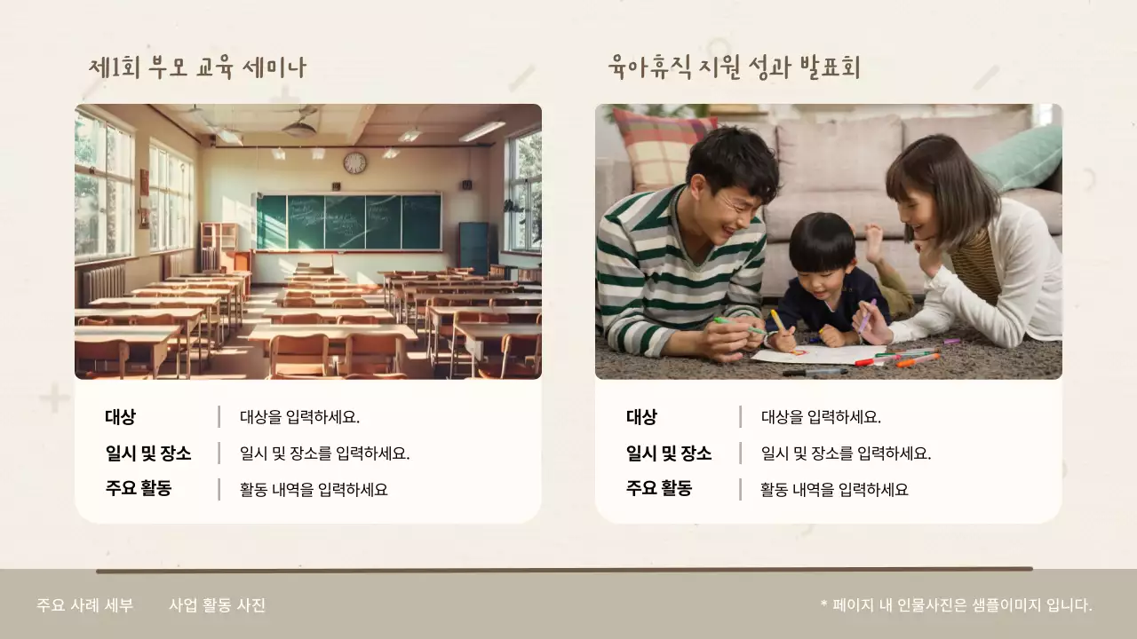 베이지 심플 가족 포트폴리오