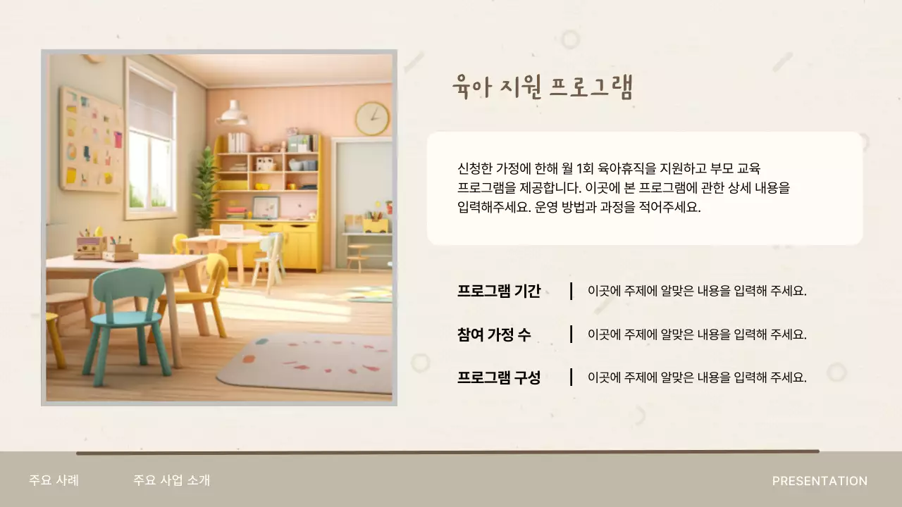 베이지 심플 가족 포트폴리오