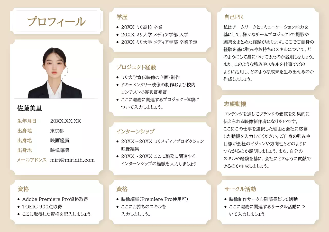 ベージュ シンプル プロフィール ドキュメント