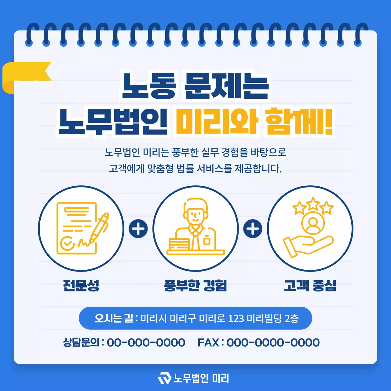 파랑 모던 노동법 교육 자료