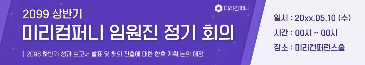 연보라 깔끔 회의 안내 공지