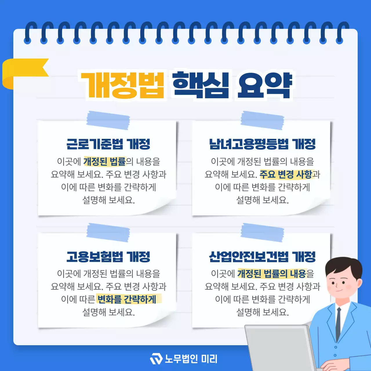 파랑 모던 노동법 교육 자료