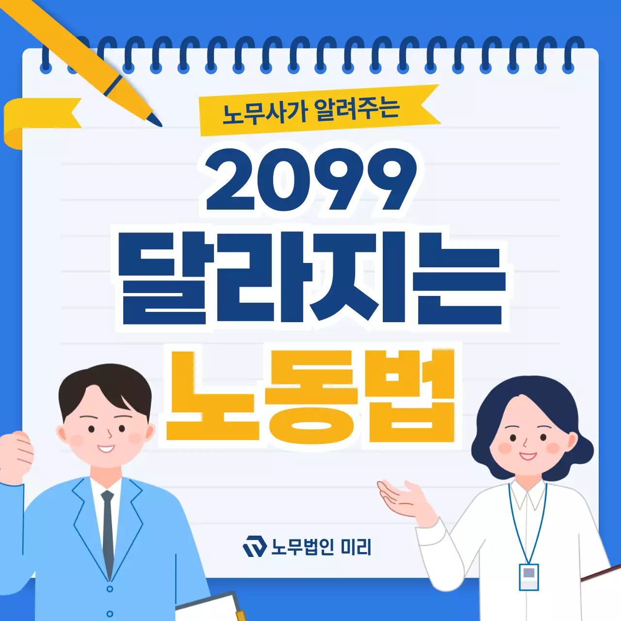 파랑 모던 노동법 교육 자료
