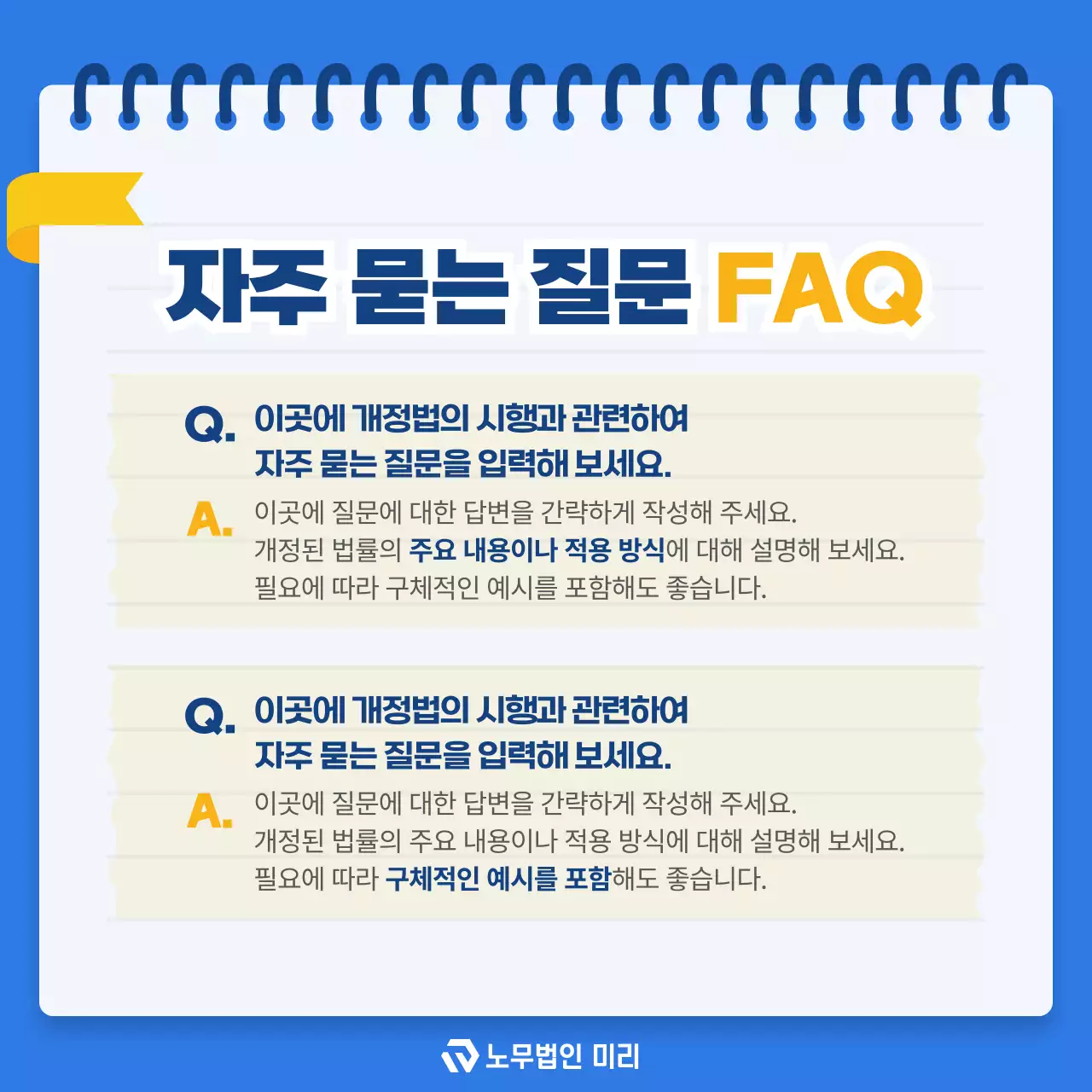 파랑 모던 노동법 교육 자료