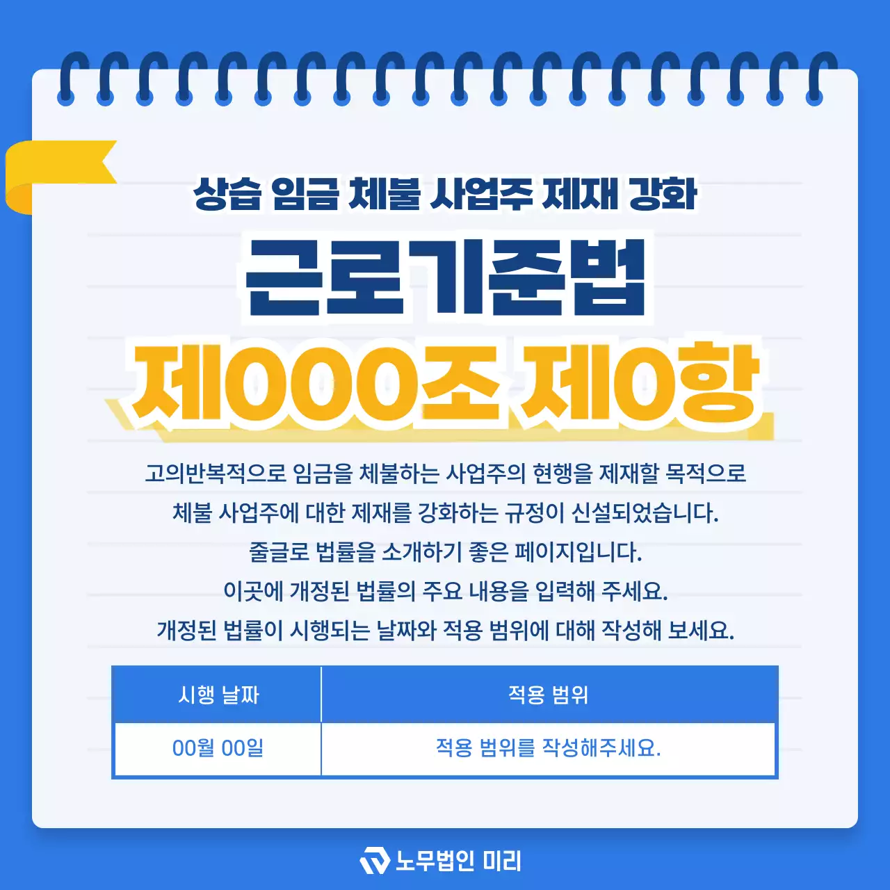 파랑 모던 노동법 교육 자료