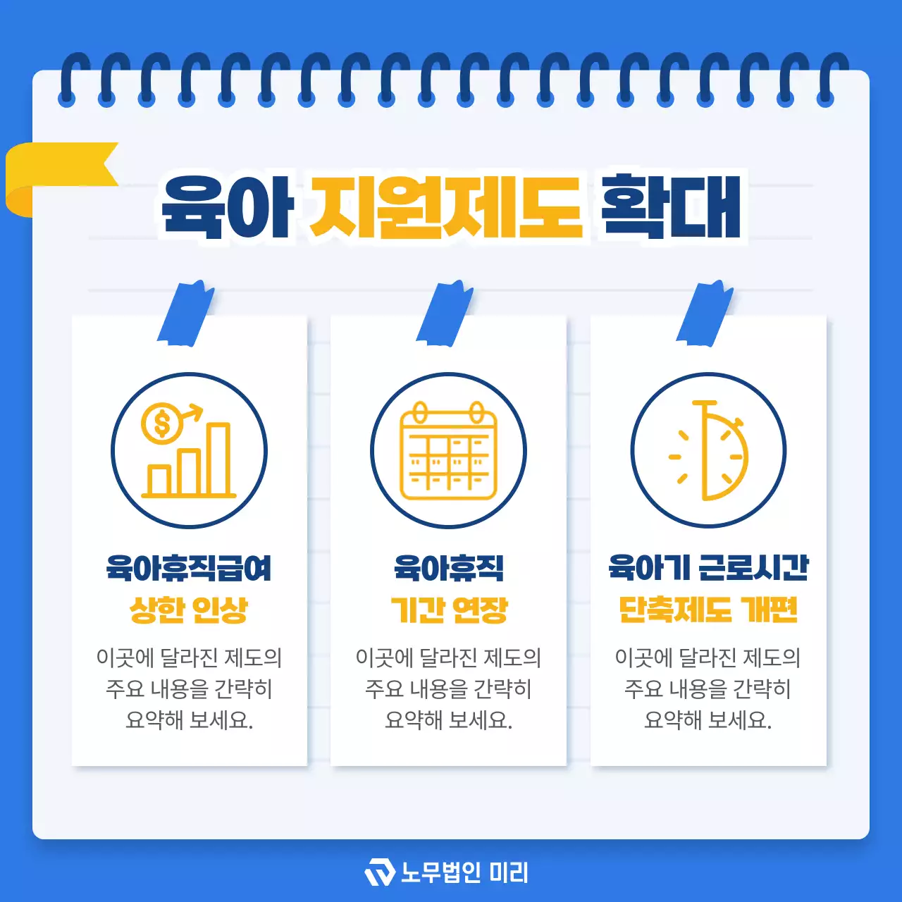 파랑 모던 노동법 교육 자료