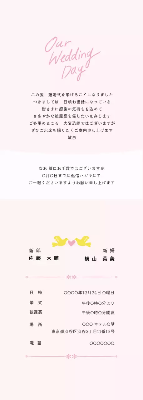 白 シンプル 結婚式 招待状 イラスト