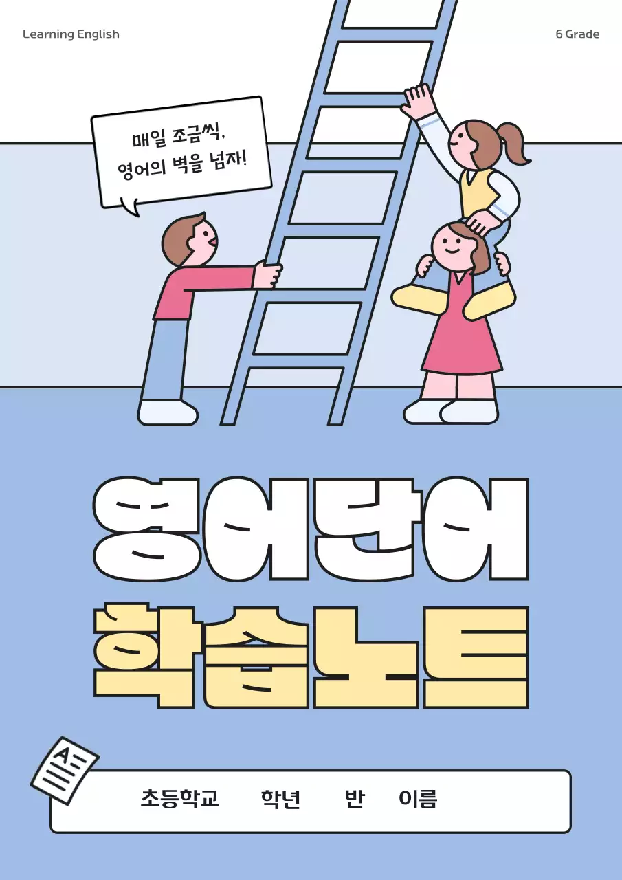 하늘색 아기자기한 영어 교육 교재