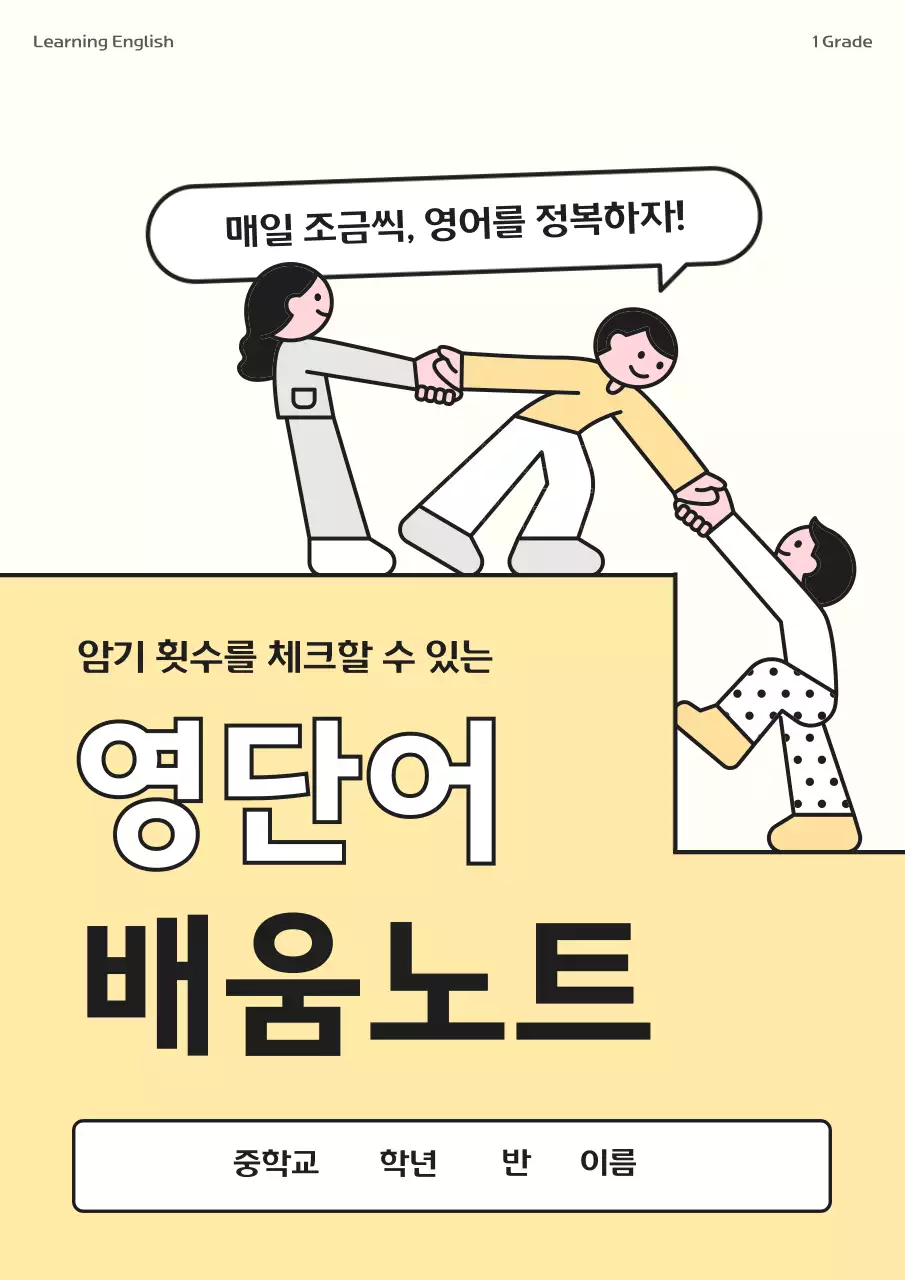 노랑 심플 교육 자료