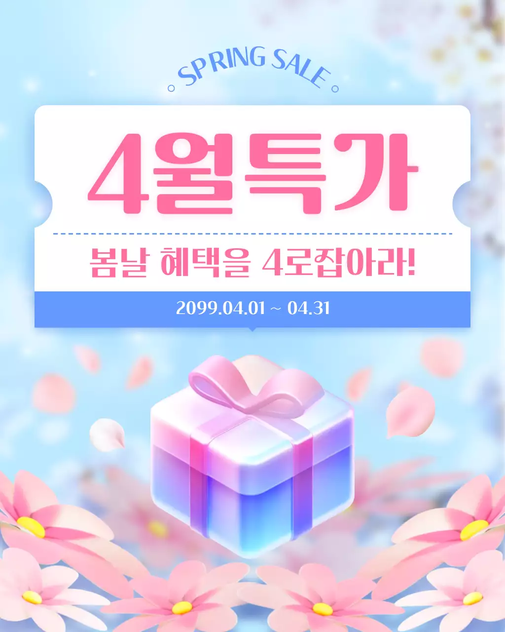 하늘색 모던 봄맞이 할인 행사