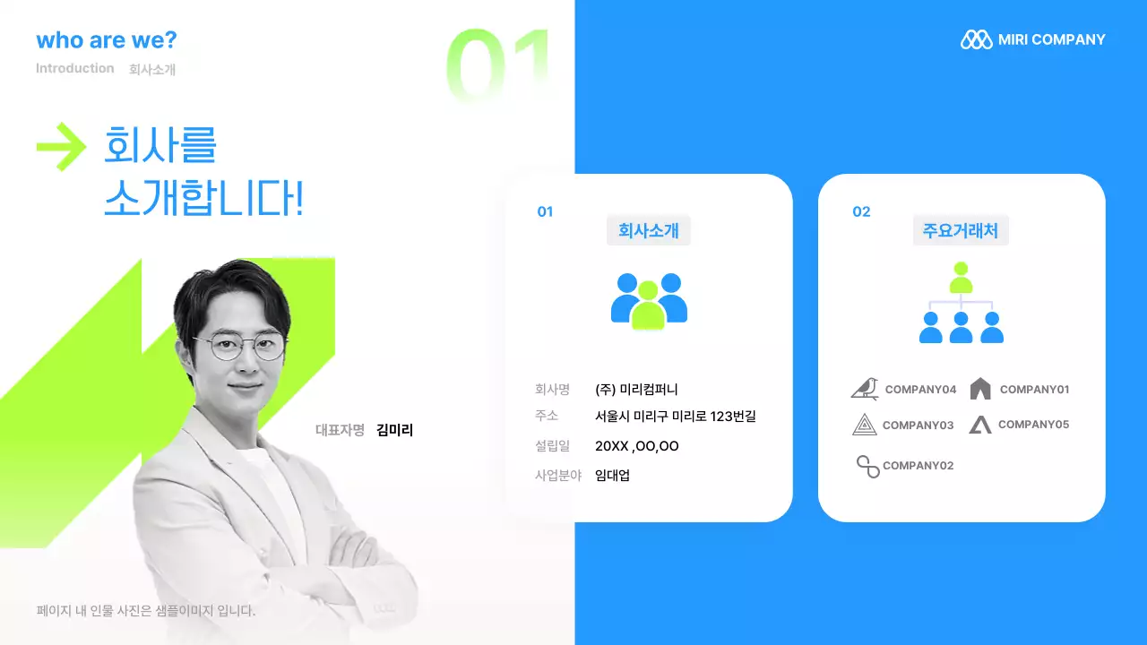 파랑 모던 제안서 기획