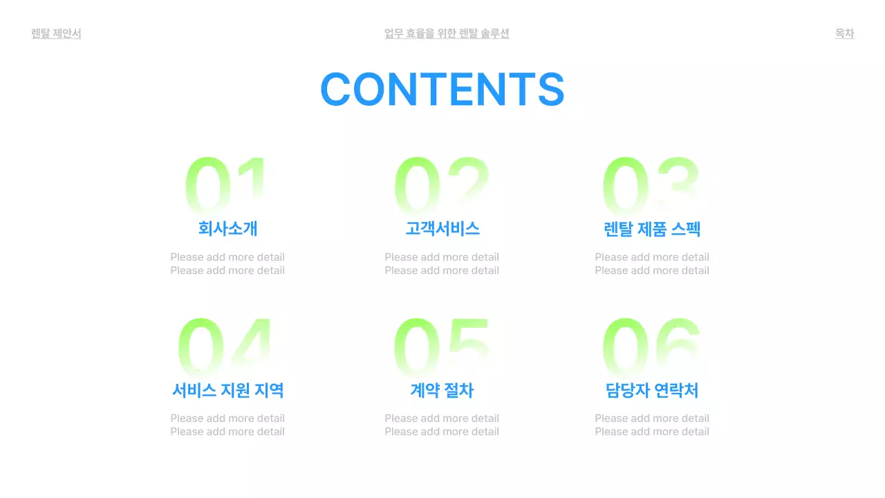 파랑 모던 제안서 기획