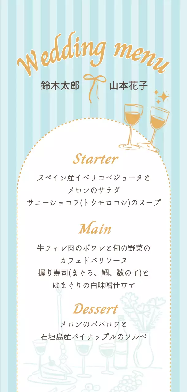 水色 オシャレ 結婚式 メニュー イラスト