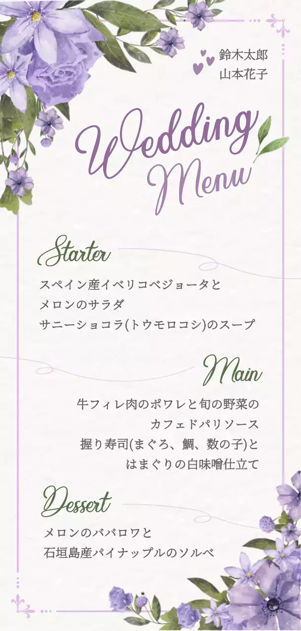 ラベンダー 上品 結婚式 メニュー表 イラスト
