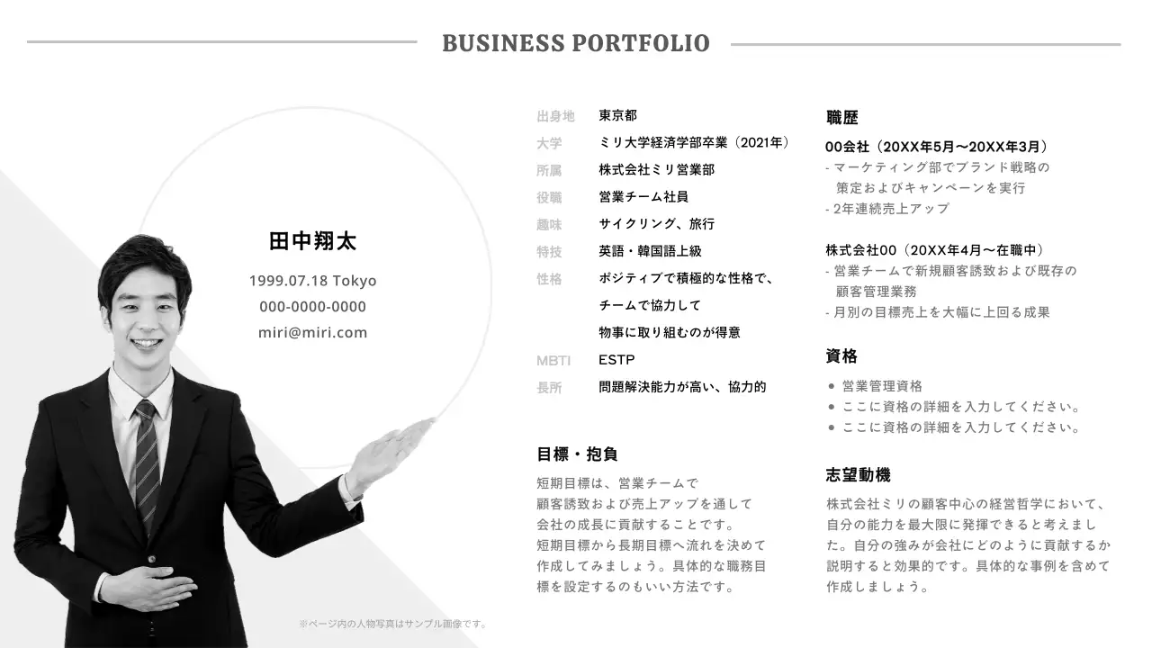 白黒 シンプル ビジネス ポートフォリオ