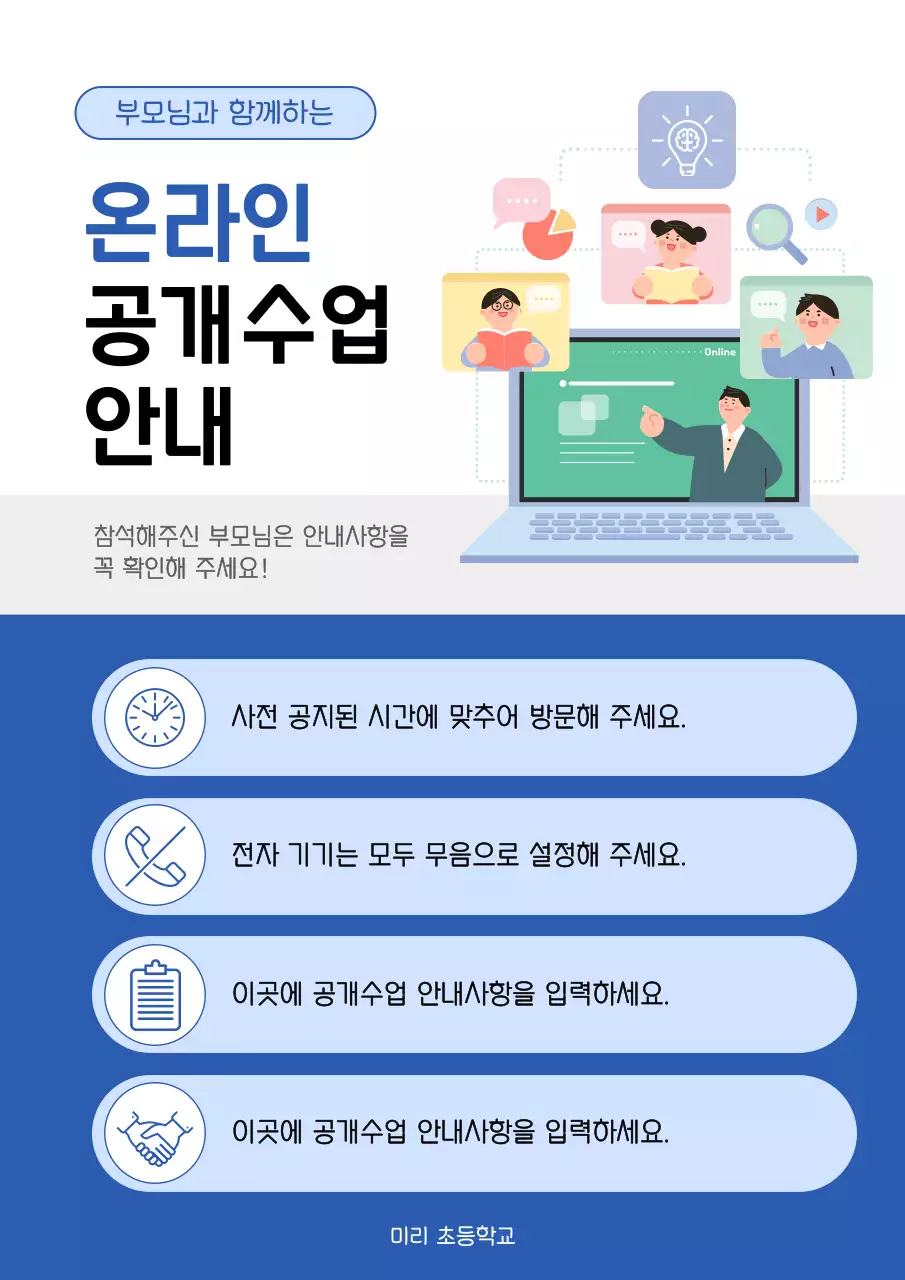 파랑 모던 온라인수업 안내