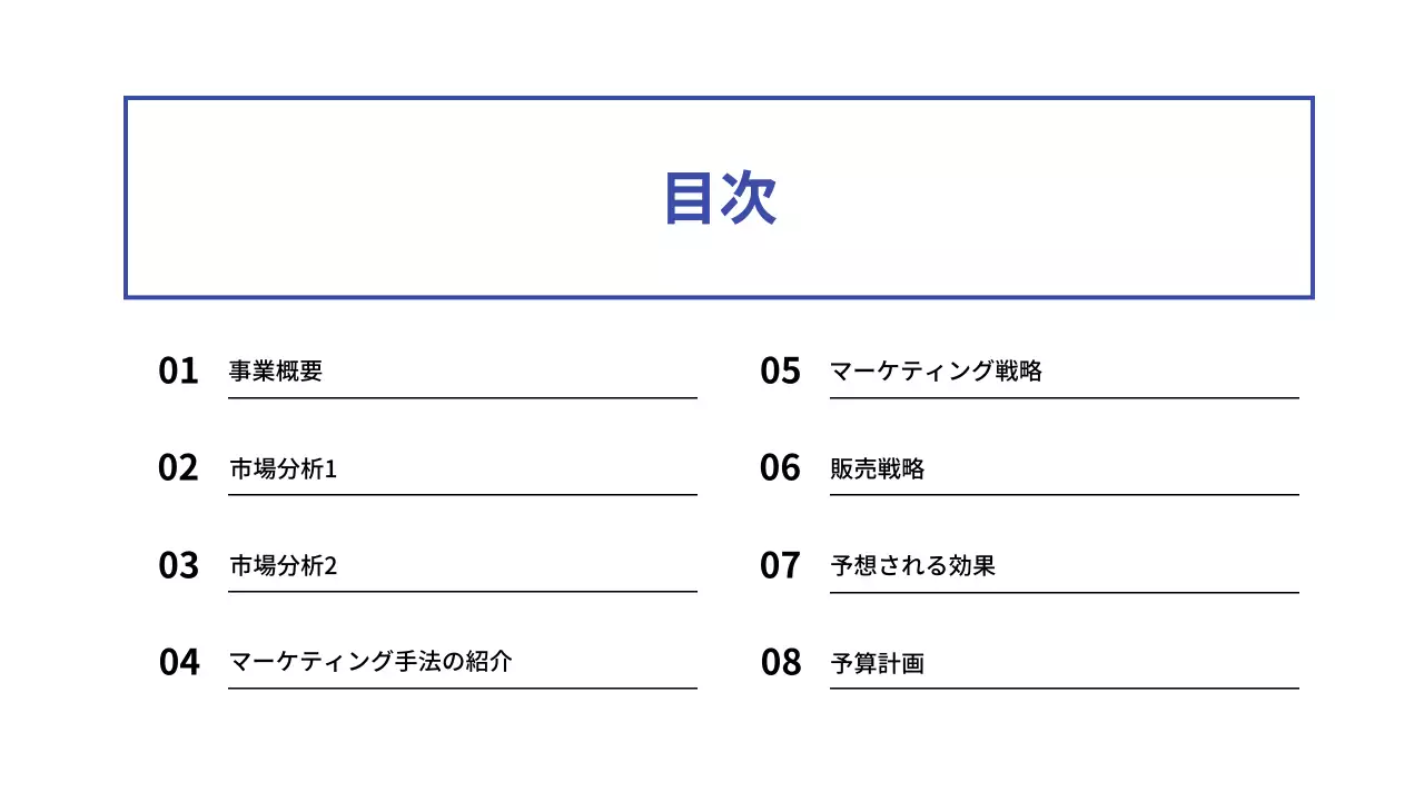 青 シンプル マーケティング 企画書