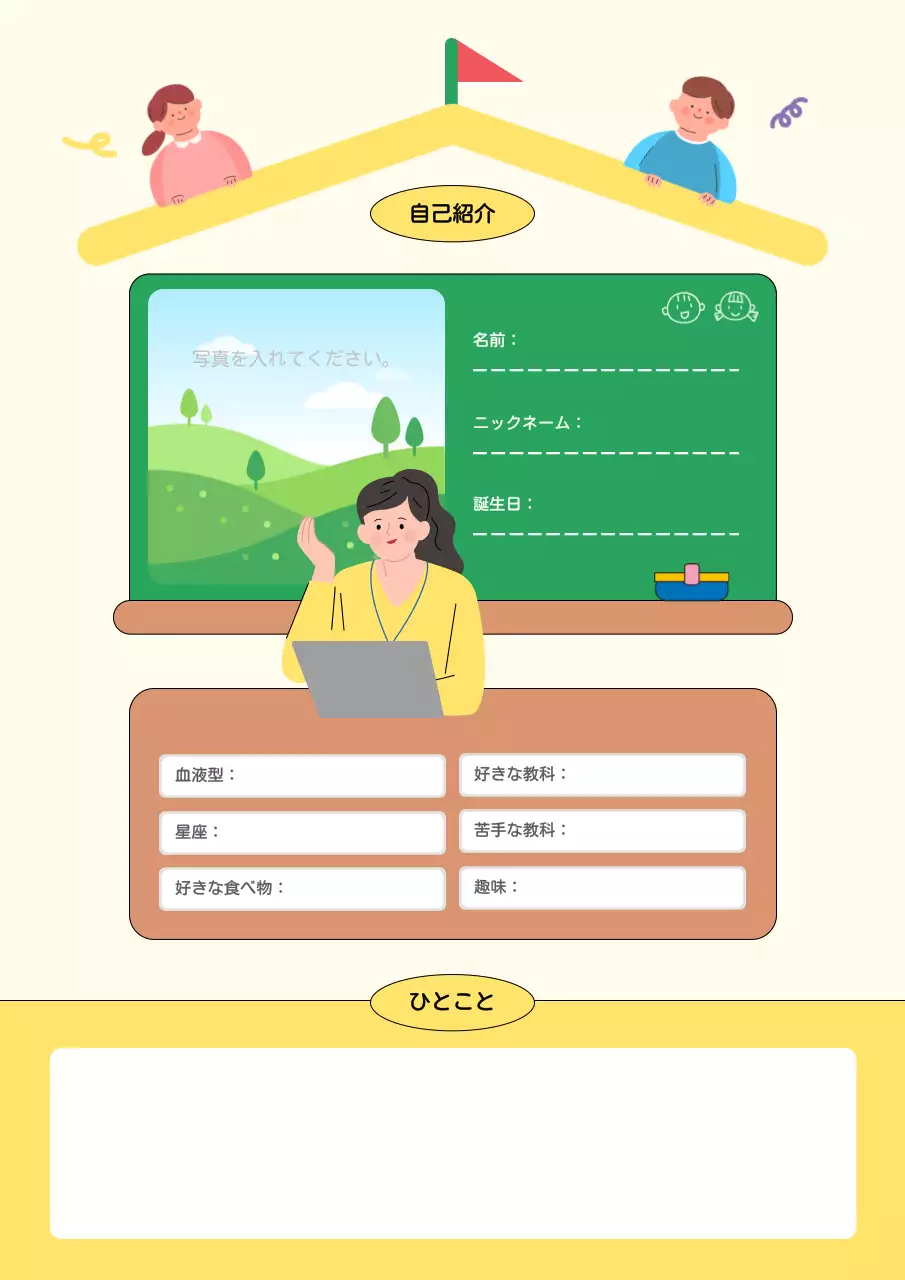 黄色 かわいい 教育 自己紹介