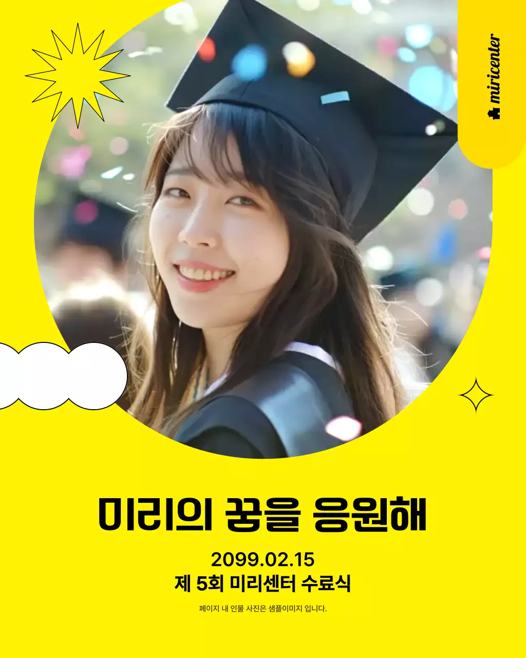 노랑 심플 졸업식 행사