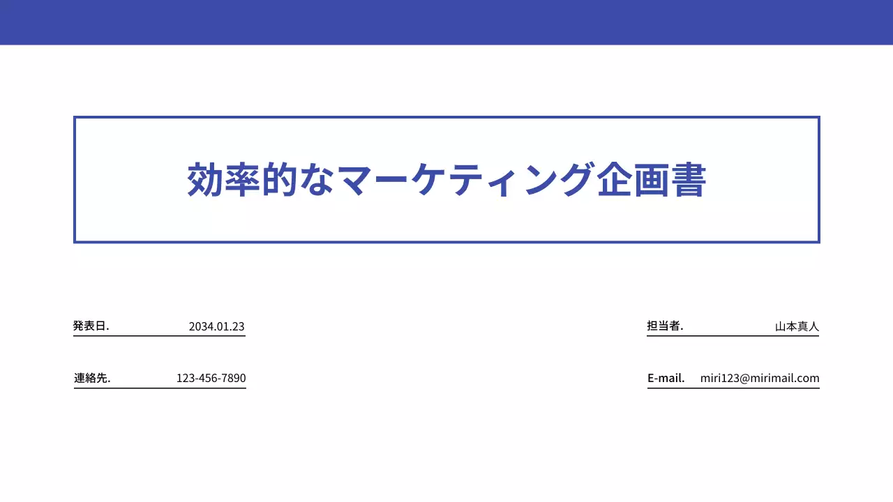 青 シンプル マーケティング 企画書