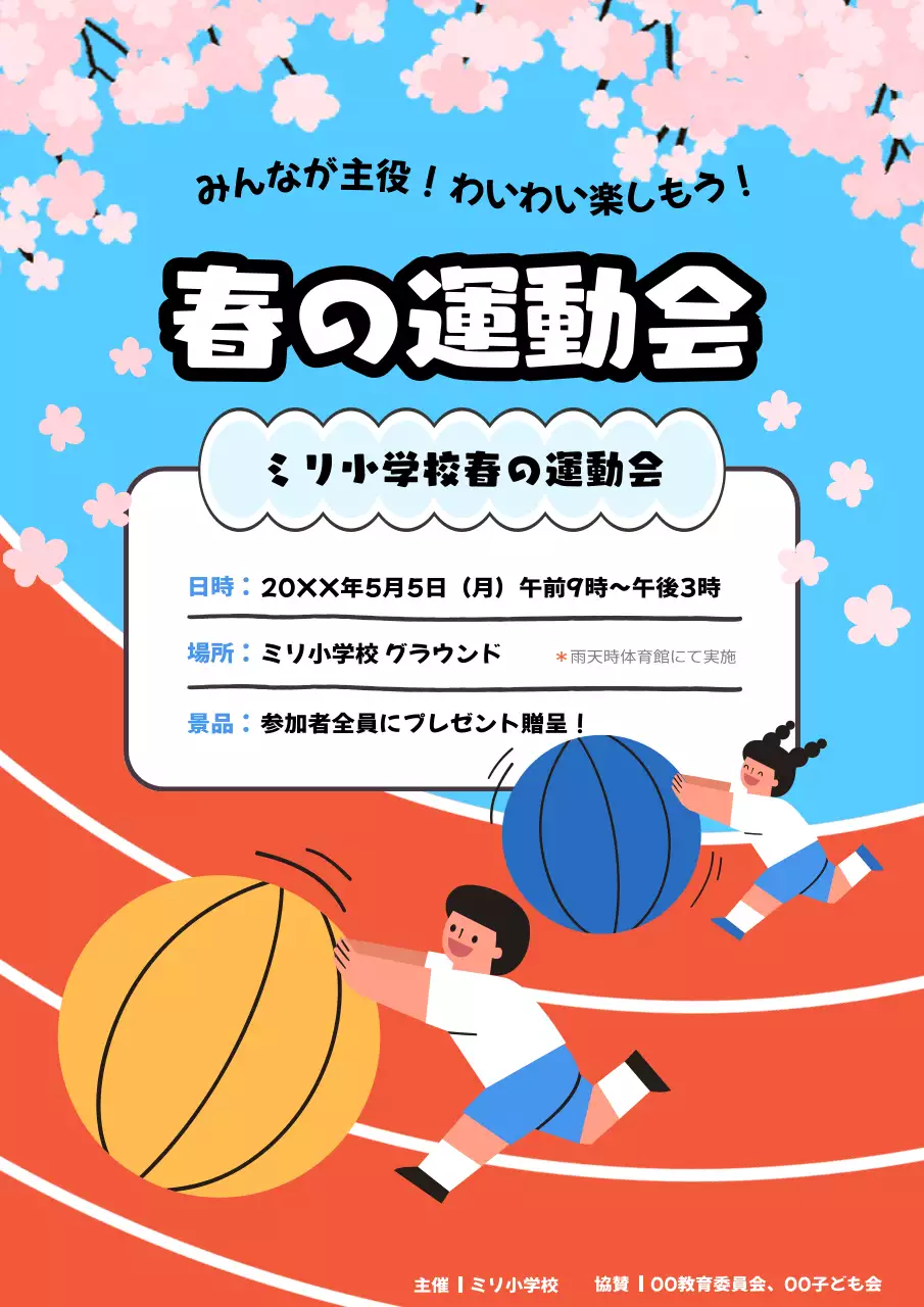 青 かわいい 運動会 ポスター