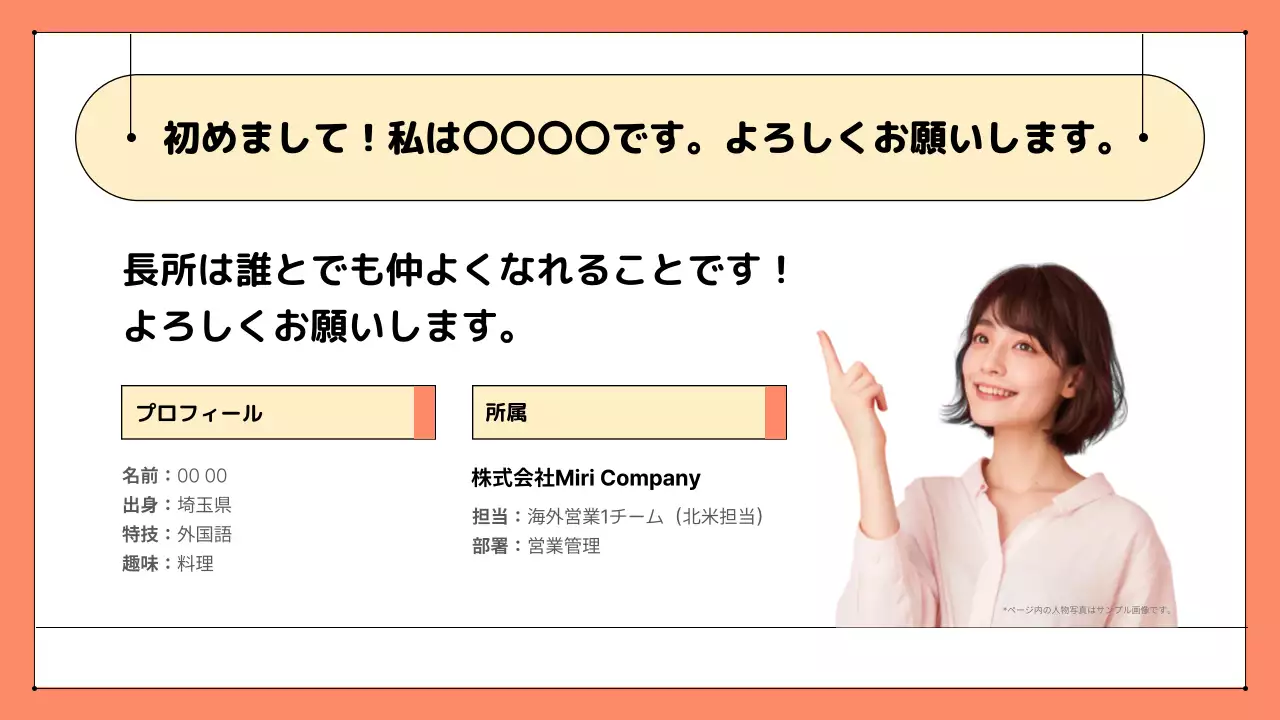 オレンジ シンプル 自己紹介 プレゼンテーション