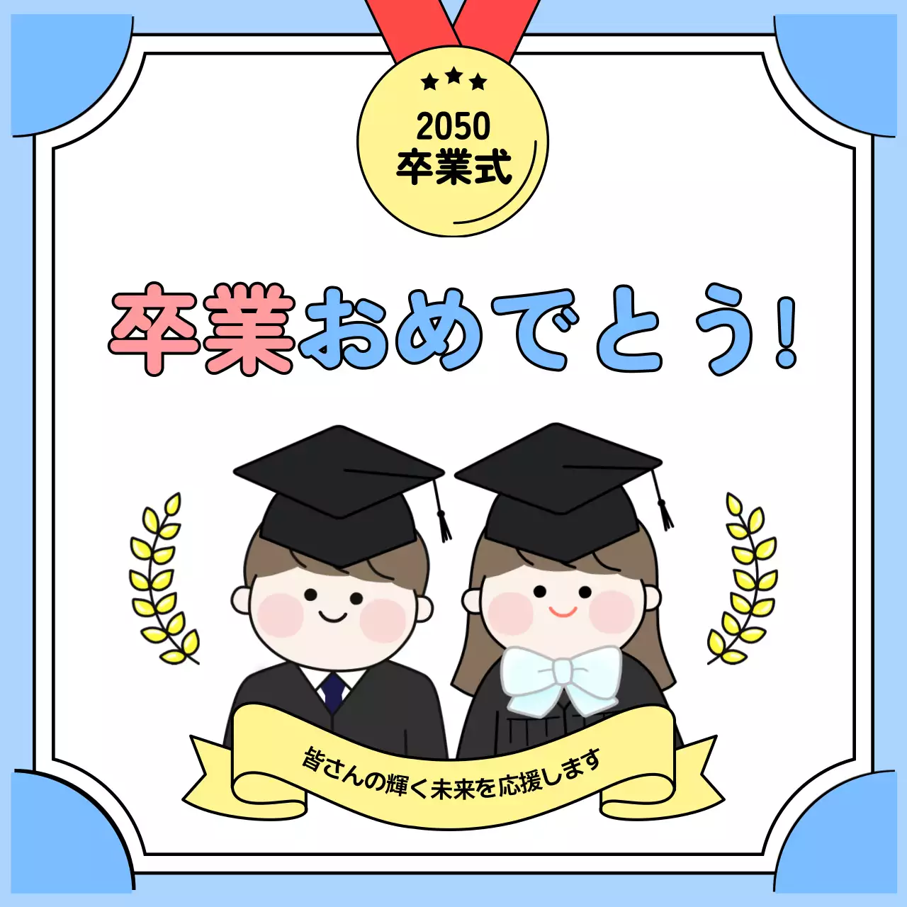 青 かわいい 卒業式 ポスター