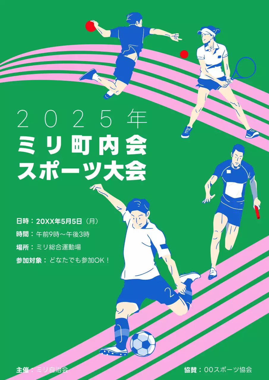 緑 ポップ スポーツ ポスター