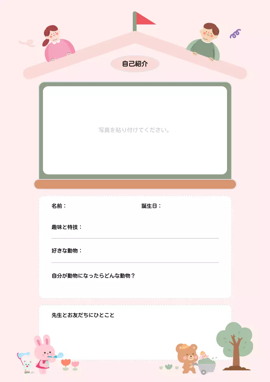 ピンク かわいい 自己紹介 シート